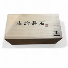 【日向特産　蛤碁石】本蛤白　本那智黒 日向特製 本蛤碁石 本那智黒付 - メルカリ
