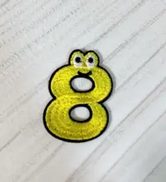 めだま ナンバー　8 八番　部活　刺繍ワッペン　数字　アイロン接着 番号　推し活