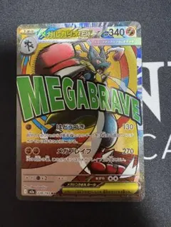 メガドリームex メガルカリオex MA 中国語 箔押しエラー品