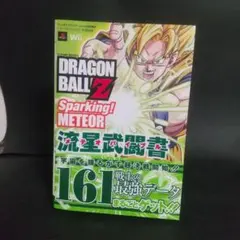 ドラゴンボールZスパーキング!メテオ流星武闘書 : バンダイナムコゲームス公式…