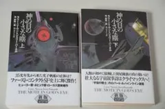 2025年最新】神の目の小さな塵の人気アイテム - メルカリ