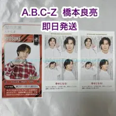 橋本良亮 証明写真 POWERカード テレガイ テレビジョン A.B.C-Z