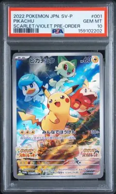 限界値【PSA10】ピカチュウ プロモ スカーレット・バイオレット - メルカリ
