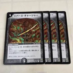 リバースチャージャー