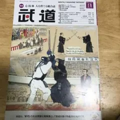 月刊武道　2024年３月号