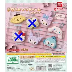 サンリオキャラクターズ 手作りおやつチャーム ＃しぼりクッキー5種セット