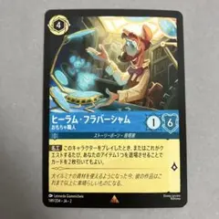 [レア]ヒーラム・フラバーシャム