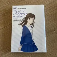 フルーツバスケット another 全4巻セット