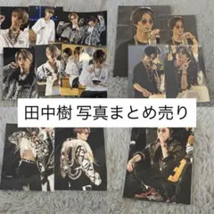 SixTONES 田中樹 生写真 まとめ売り