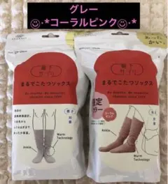 ⭐️靴下サプリ★まるでこたつソックス③