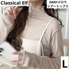 Classical Elf 2WAYメロウシアートップス