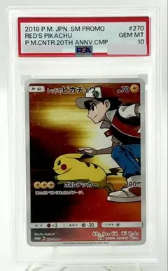 2026年最新】レッドのピカチュウpsa10の人気アイテム - メルカリ