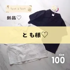 新品♥️まとめ売り　半袖　シャツ 100　男の子　夏服　黒　白　Tシャツ　双子
