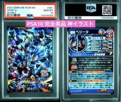 ドラゴンボールヒーローズ　mm3-sec ベジータ　キラ界　psa10