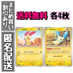 2025年最新】プラスル＆マイナンの人気アイテム - メルカリ