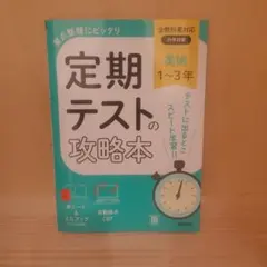 定期テストの攻略本 美術 1〜3年　中学生