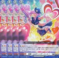 ヴァンガード 炸裂！ メルティング・ハート ！ 4枚セット