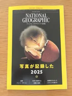 最新号・未読　ナショナル ジオグラフィック 2025年 12月号