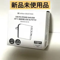 【新品未使用】USB ACアダプタ SB-AC23-2C1A 65W