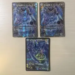 月下卍壊 ガリュミーズ 3枚