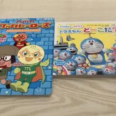 ドラえもん アンパンマン　ボードブック　2冊