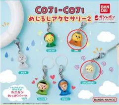 めじるしアクセサリー コジコジ