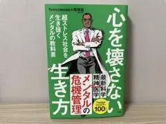 心を壊さない生き方