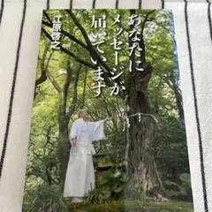 あなたにメッセージが届いています
