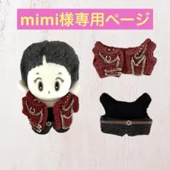 mimi様専用ページ