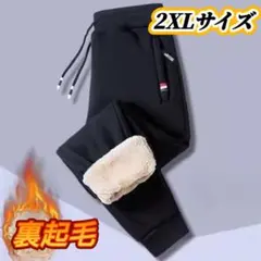 ジョガーパンツ ブラック 2XL　黒　裏起毛　ズボン　防寒　極暖　厚手 ボア