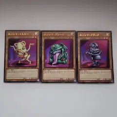 遊戯王 オシリスレッド おジャマ ウルトラレア 3枚セット