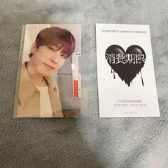 消費期限 大阪　会場限定 トレカ ウォヌ