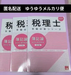 2025年最新】税理士の人気アイテム - メルカリ