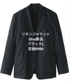 新品 無印良品 muji labo 26ss新品 リネン洗いざらしジャケット L 