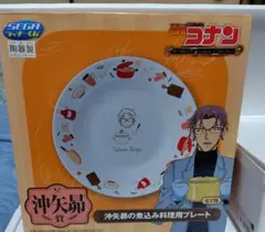 名探偵コナン 沖矢昴の煮込み料理用プレート