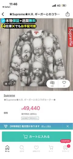 2026年最新】supreme giger sweaterの人気アイテム - メルカリ
