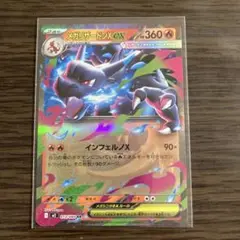 ポケカ　メガリザードンex