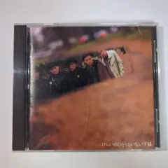 けらいのひとりもいない王様 友部正人＆たま CD