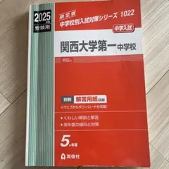 2025年最新】関西大学第一中学校の人気アイテム - メルカリ
