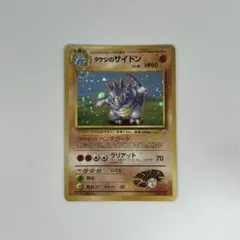 PSA10 旧裏 タケシのサイドン ポケモンジム第1弾 ニビシティジム タケシ PSA10 旧裏 タケシのサイドン ポケモンジム第1弾 ニビシティジム