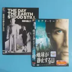 地球が静止する日 DVD　新旧作2枚組