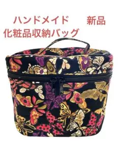 【新品・未使用】ハンドメイド化粧品収納ポーチ　大　蝶柄