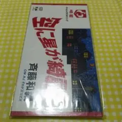 斉藤和義／空に星が綺麗 SCD未開封
