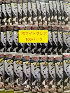 ホワイトフレア 100パック