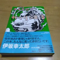 2025年最新】寺田克也の人気アイテム - メルカリ
