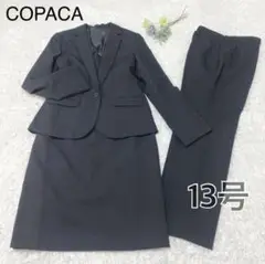 13号・COPAKAコパカ・ 3点セット　黒　ストライプ　上着