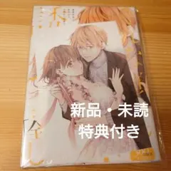 【サイン本】そんな顔して、誘ってる？　1　　七月モトミ そんな顔して、誘ってる？～溺愛社長と身代わりお見合い結婚