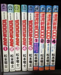 1000年女王５冊・漂流幹線000４冊セット　松本零士