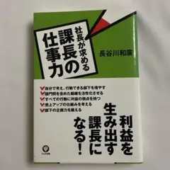 社長が求める課長の仕事力