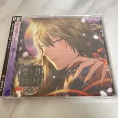 超密着!取り憑かれCD「幽幻ロマンチカ 最高潮」第七の謎 妖狐 ザクロ(声:櫻…